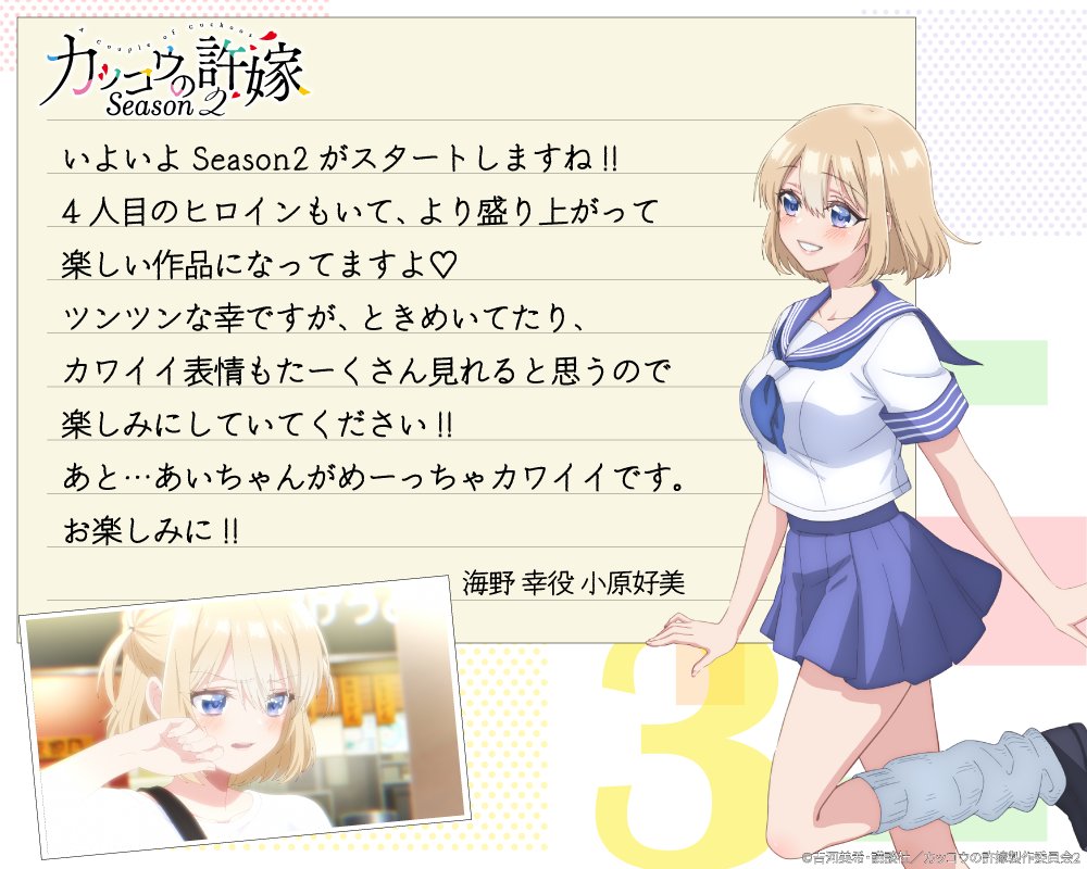 海野幸(カッコウの許嫁) 小原好美直筆サイン 海野幸(カッコウの許嫁) 小原好美直筆サイン TVアニメ「カッコウ