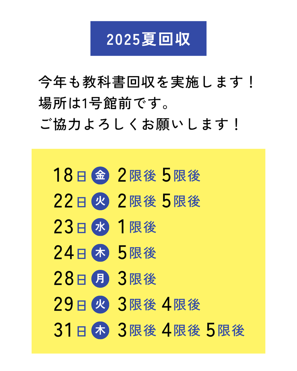 study42_UTokyo's tweet photo. 🔥夏回収の季節🔥

こんにちは、STUDY FOR TWO東大支部です！

昨年は皆様から
79冊もの教科書を寄付をしていただき、
その教科書を半額で販売した利益を、途上国の教育支援に当てることができました。

今年も行いますので
試験後に不要な教科書ありましたら
寄付へのご協力よろしくお願いします！！ https://t.co/Lqsvk2IJwj
