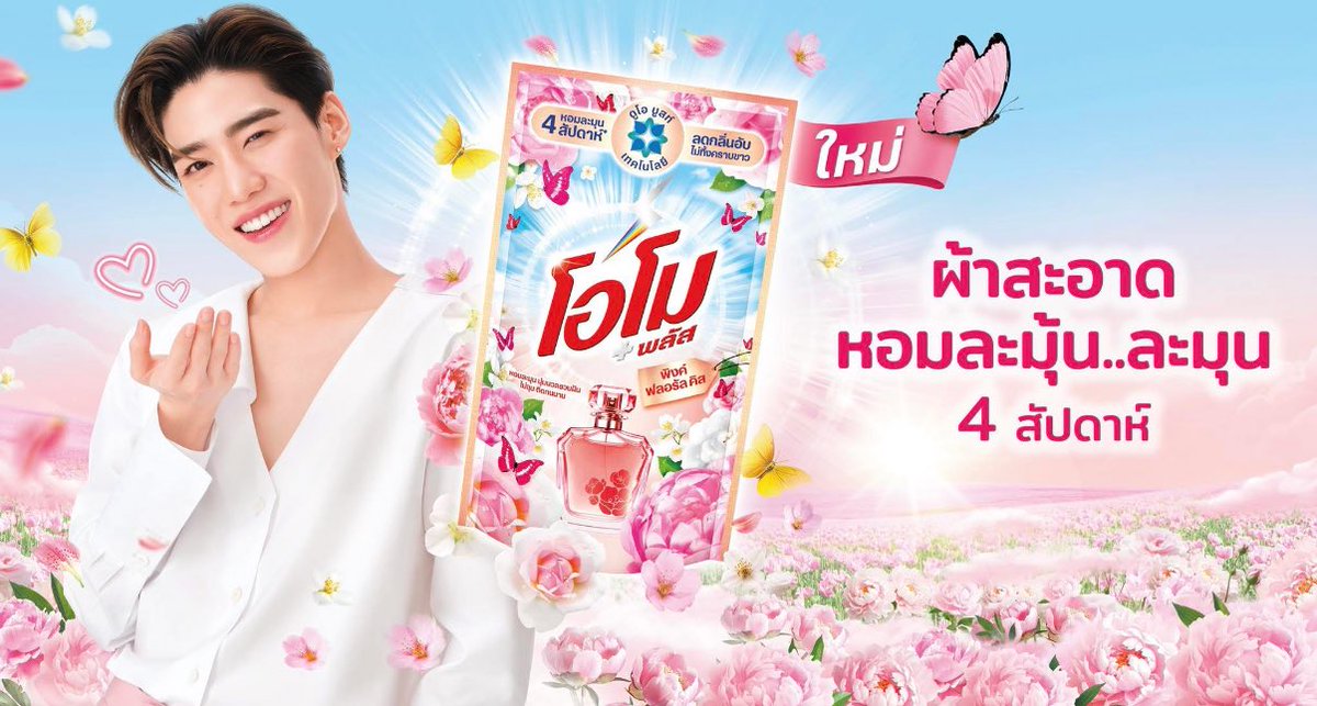 ทำไมแบรนด์ติดตลาดอยู่แล้ว ถึงเลือกพีพีเป็นพรีเซนเตอร์?

เพราะน้องช่วยยกระดับภาพลักษณ์และเปลี่ยน perception ให้แบรนด์ดูสดใหม่ ทันสมัย และเข้าถึงทาเก็ตใหม่ด้วย emotional equity ไม่ใช่แค่เพราะดัง นับเป็น rare case ทั้งตรง tone และช่วยเสริมความ premium, real และ relevant ได้ในคนเดียว