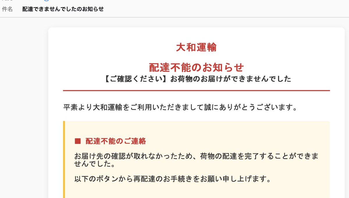 １．お前は「新幹線eチケット」なのか「Apple」なのかどっちなんだ
２．「件名：配達出来ませんでしたのお知らせ」てちょっと可愛いよ、ダイワ運輸さん