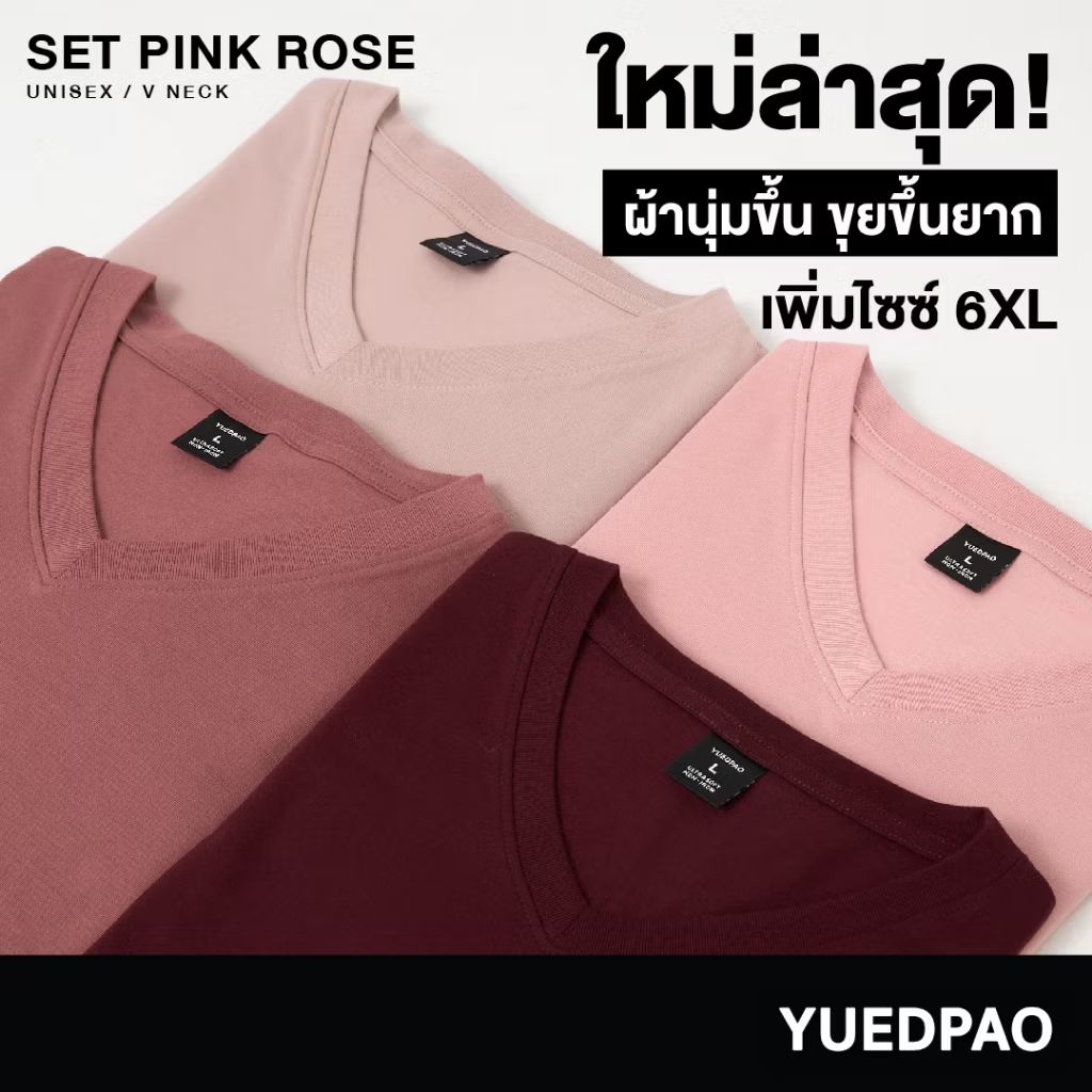 moonoom333's tweet photo. Yuedpao Ultrasoft Non-Iron [ใหม่ล่าสุด] เสื้อยืดคอวีสีพื้น ไม่ย้วย ไม่หด ไม่ต้องรีด ผ้านุ่ม ไม่ขึ้นขุย Set Pink Rose ในราคา ฿100 - ฿190 ที่ Shopee https://t.co/5Js8LKIpBo https://t.co/n4PvlDUro6