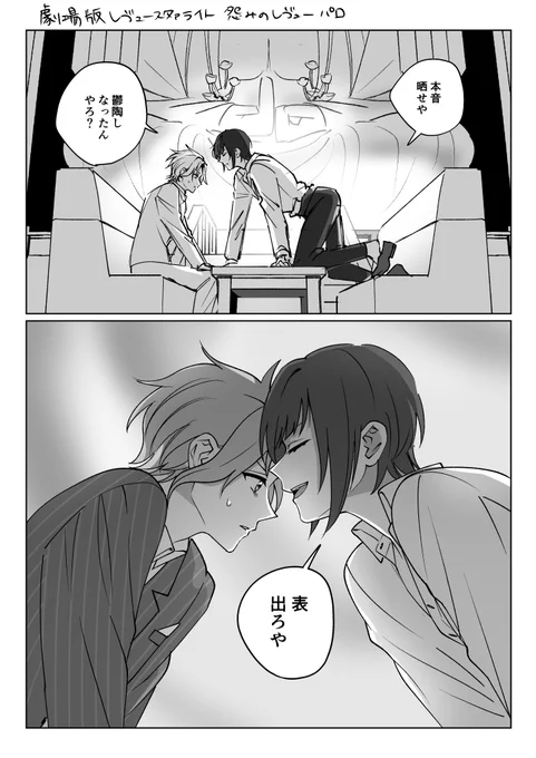 怨/みのレヴューパロです 見たいとこだけ描いた 