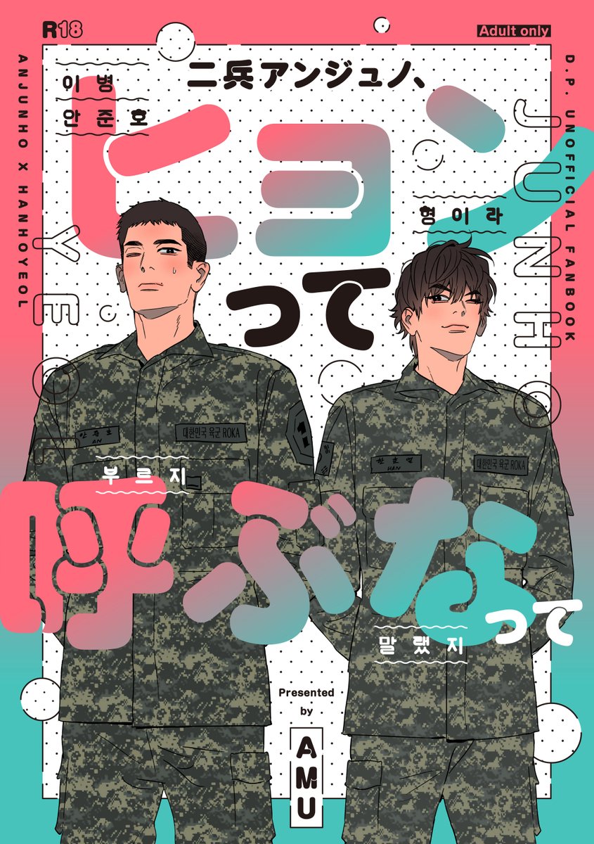 아무얘기나하는 계정님의(<a href="/1598____/">아무얘기나하는 계정</a>)개인지 표지 디자인했습니다.
타이틀을 표지 전체에 왕크게 넣는걸 좋아하는 편이라 이번에도 신나게 작업했네요ㅎㅎ