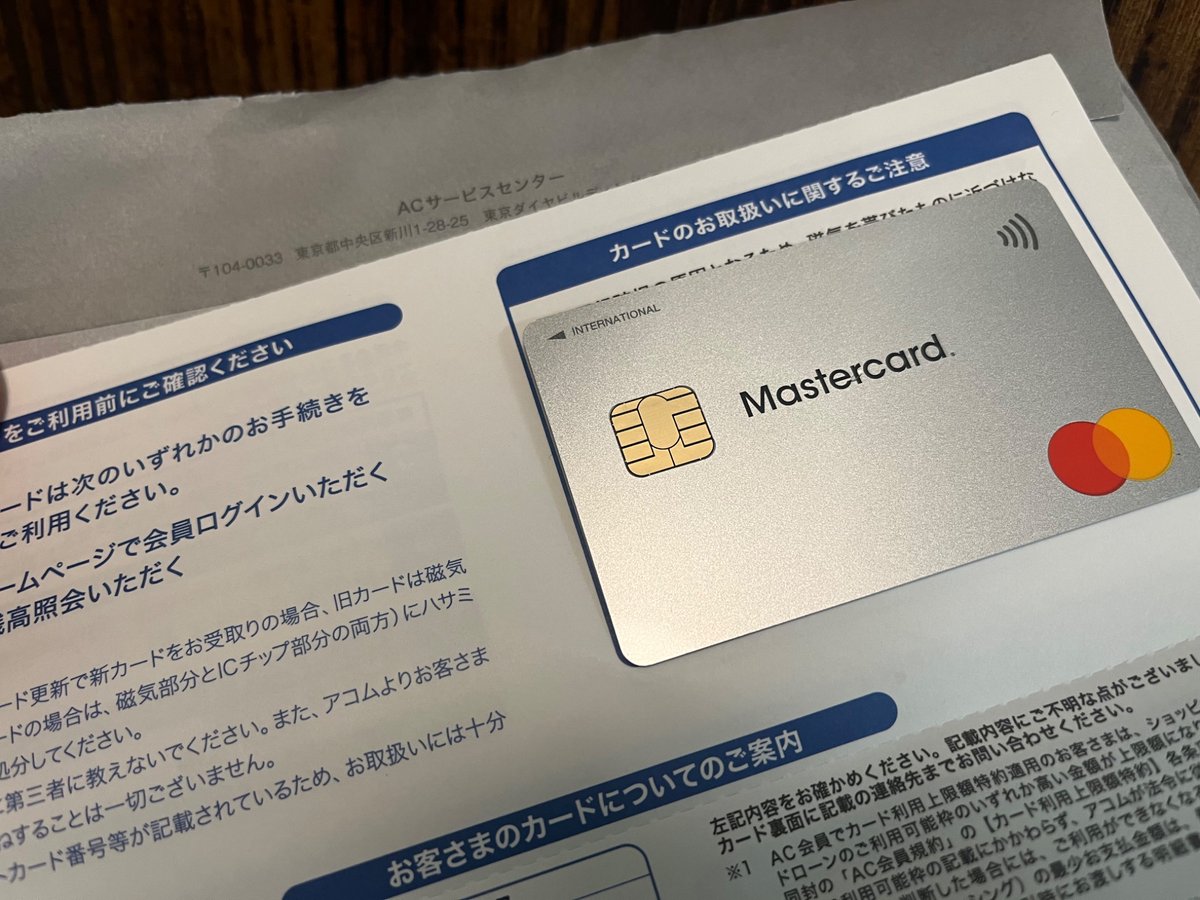 アコム 発行のクレカはデザインが超シンプルなので消費者金融のカードだと思われない 郵便物の送付元もACサービスセンターになってて一見してわからなくなっている  但し付帯サービスはほぼ無し そりゃ元はサラ金の会社だしね笑 #クレジットカード #ACマスターカード ...