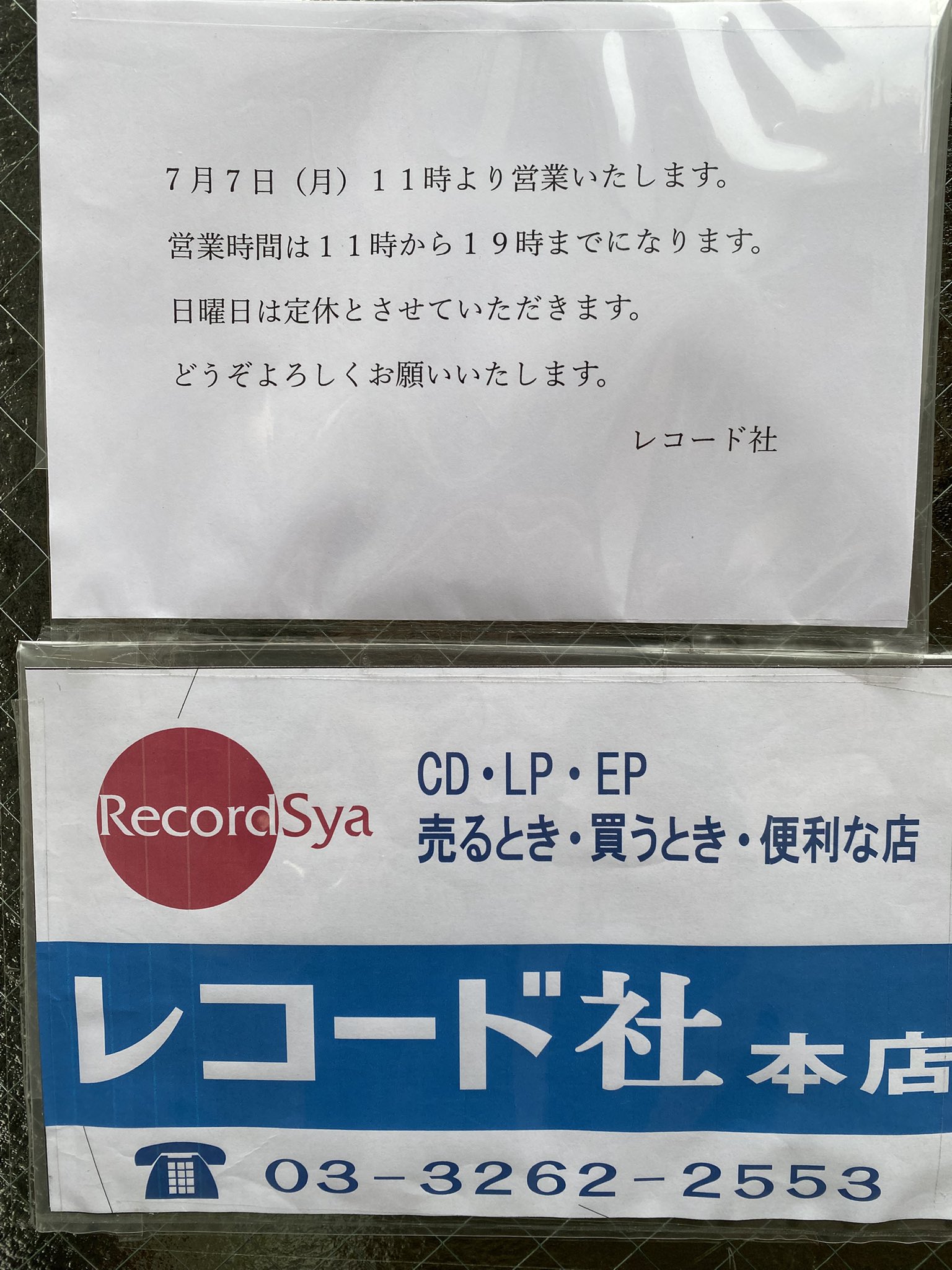 レコード社 (@recordsha) / X