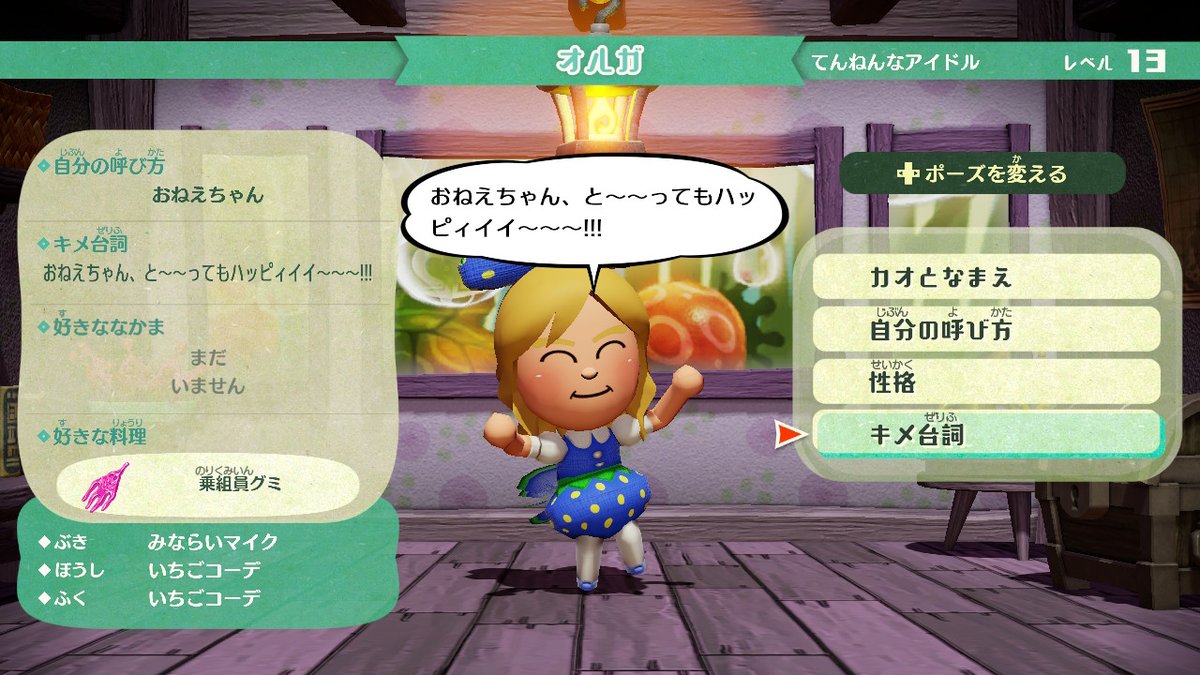 YORINA式公式Mii紹介 オルガ