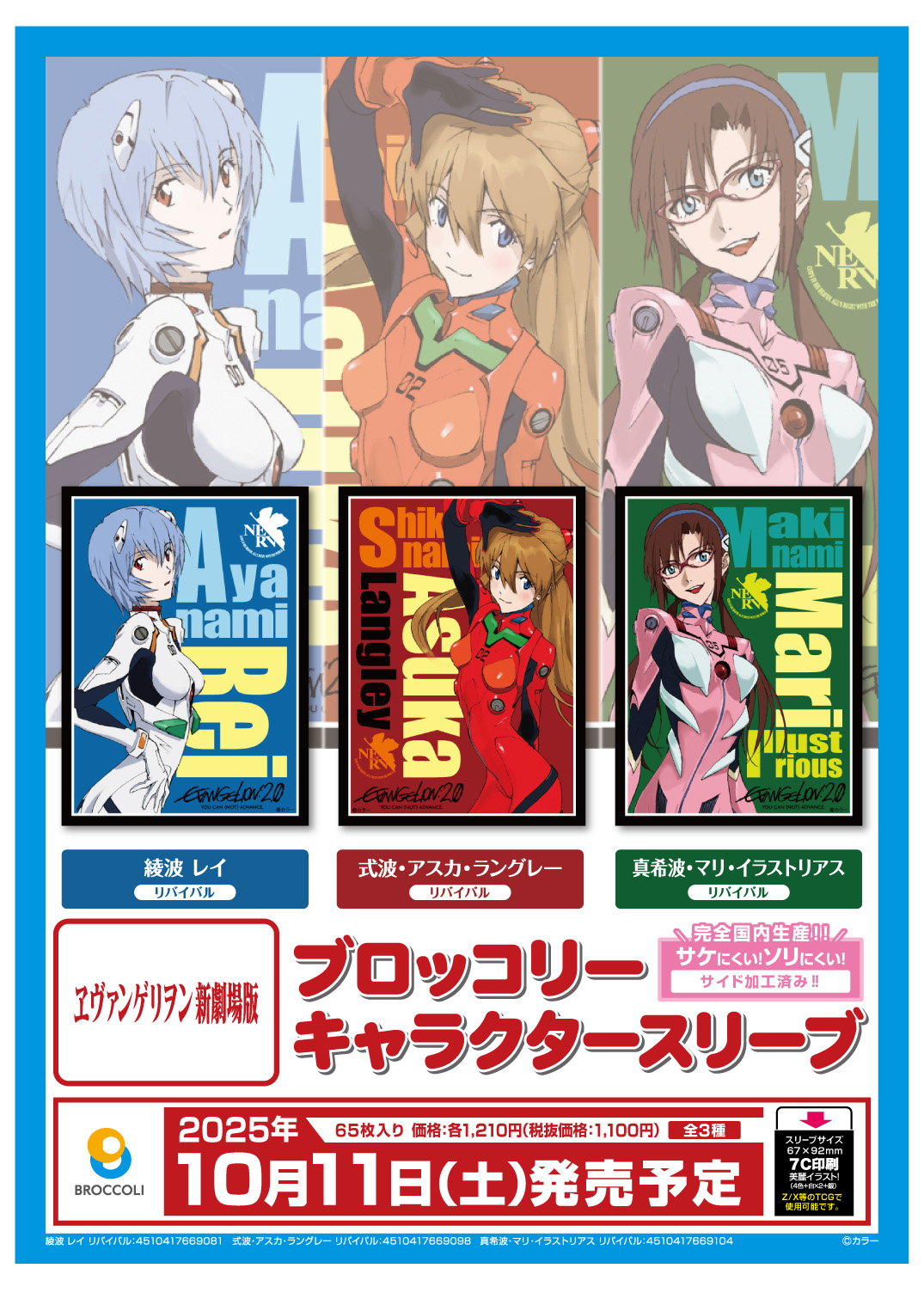 ブロッコリーキャラクタースリーブ まとめ売り 画像4枚 ブロッコリーキャラクタースリーブ Z/X -Zillions of enemy X