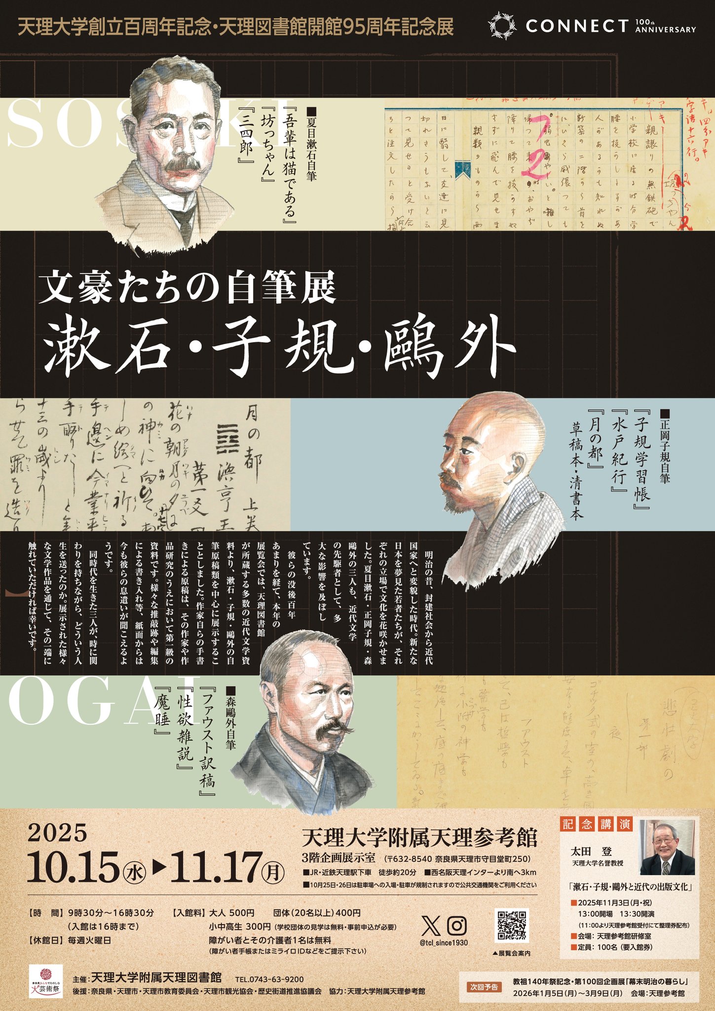 天理大学附属天理図書館 on X: 