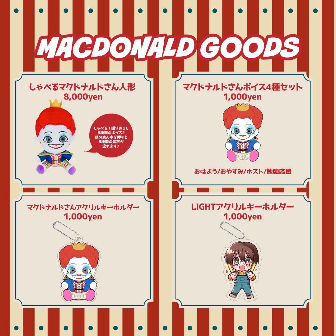 【グッズのお知らせ🧸✨】
しゃべるマクドナルドさん人形、マクドナルドさんのボイスでます…‼︎
lightstarboy.official.ec