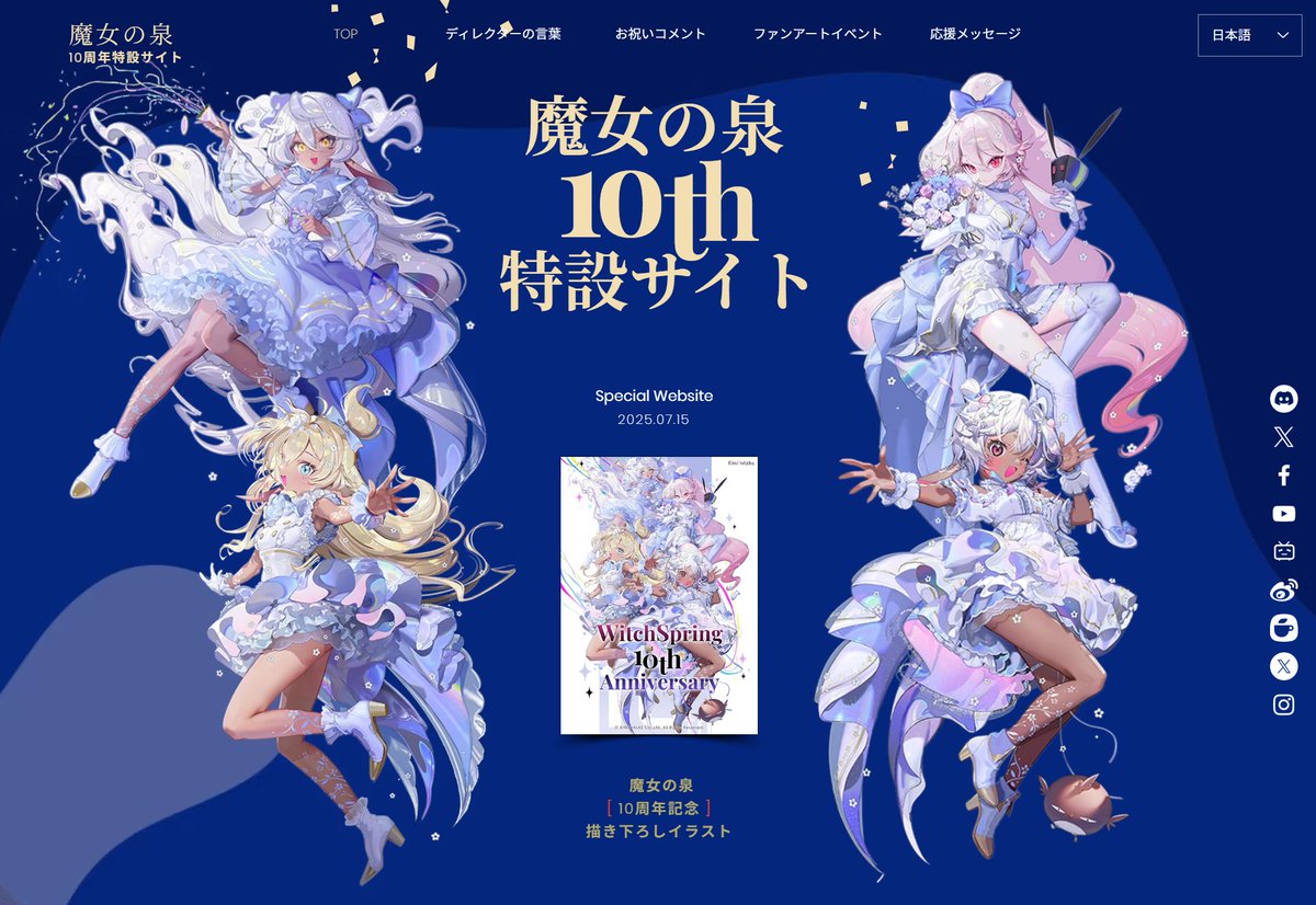 WitchSprings's tweet image. 2025.7.15
共に歩んできた10年の軌跡——
『#魔女の泉』シリーズ
10周年特設サイト先公開!
witchspring.net/ja
#魔女の泉10周年 #WitchSpring10th