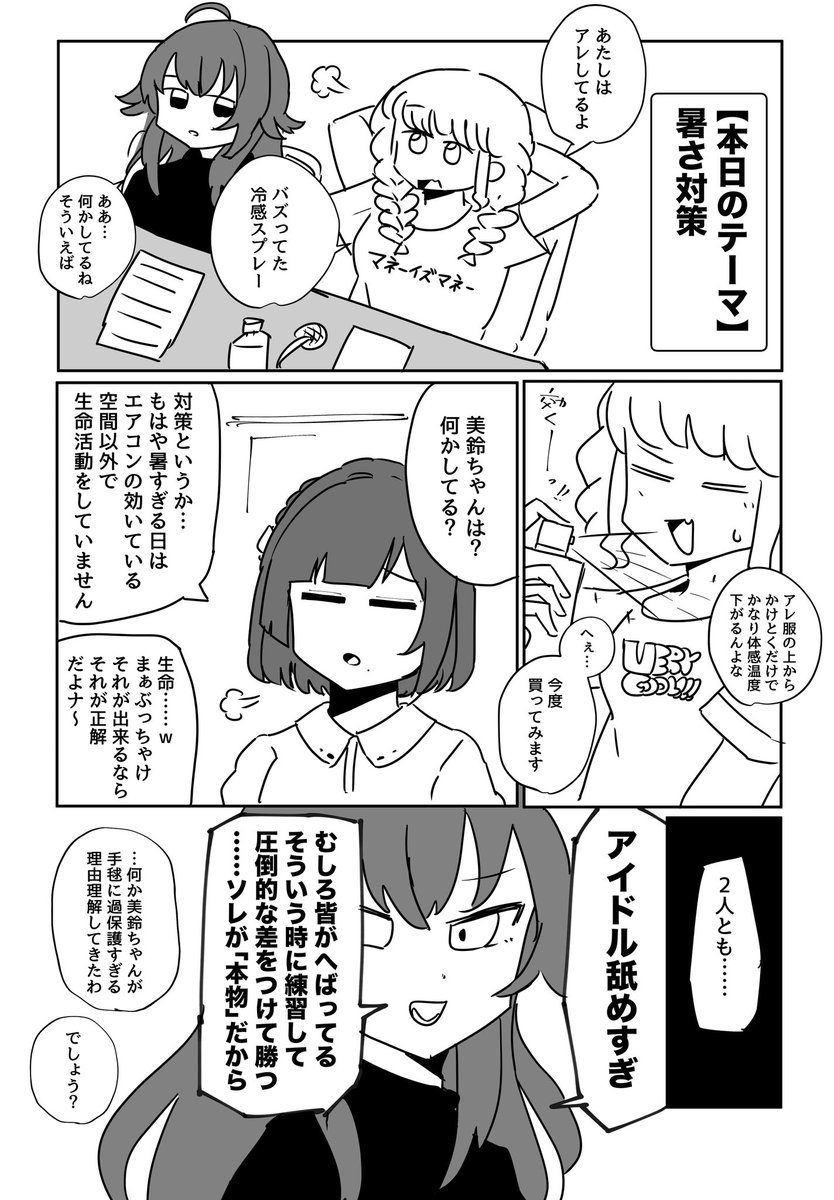 ことてまみす、仲良くラジオしな‼️1-2回放送 