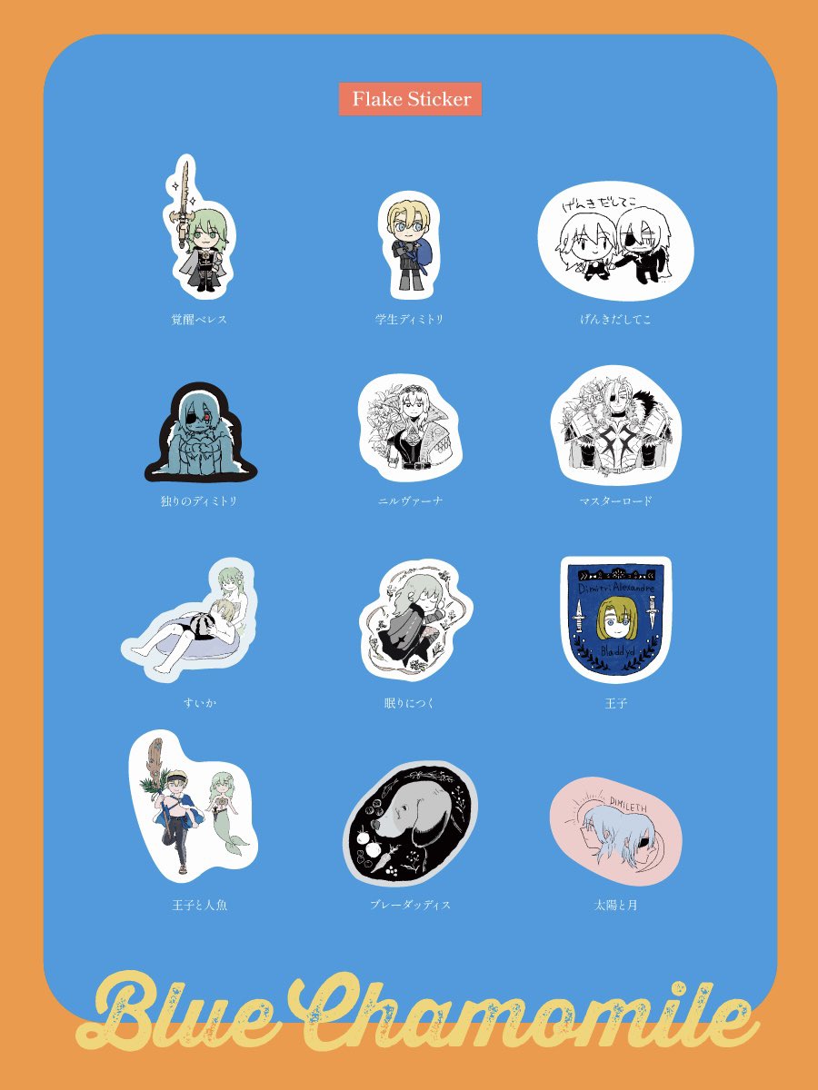 🍋 7/13 星に願いを2025-day2-🍋 
ディミレスオンリー　お品書きです
スペース　　【南3ホール  ぬ03a】
サークル名　【BLUE CHAMOMILE】

新刊🔞とグッズがあります！
✧ 年齢確認にご協力お願いします
✧トリオキニにて取り置きお受けします

詳細はツリーにて
お気軽にお越しください🌝