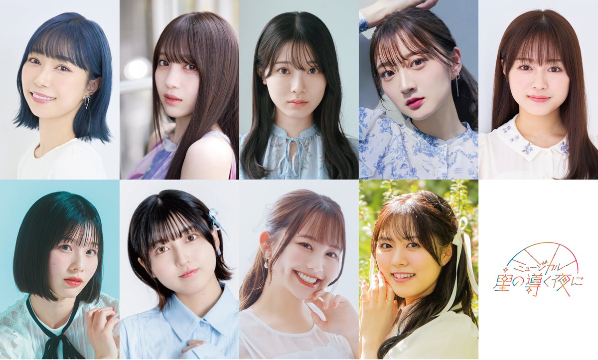 ミュージカル『星の導く夜に』が9月27日から10月5日まで、東京