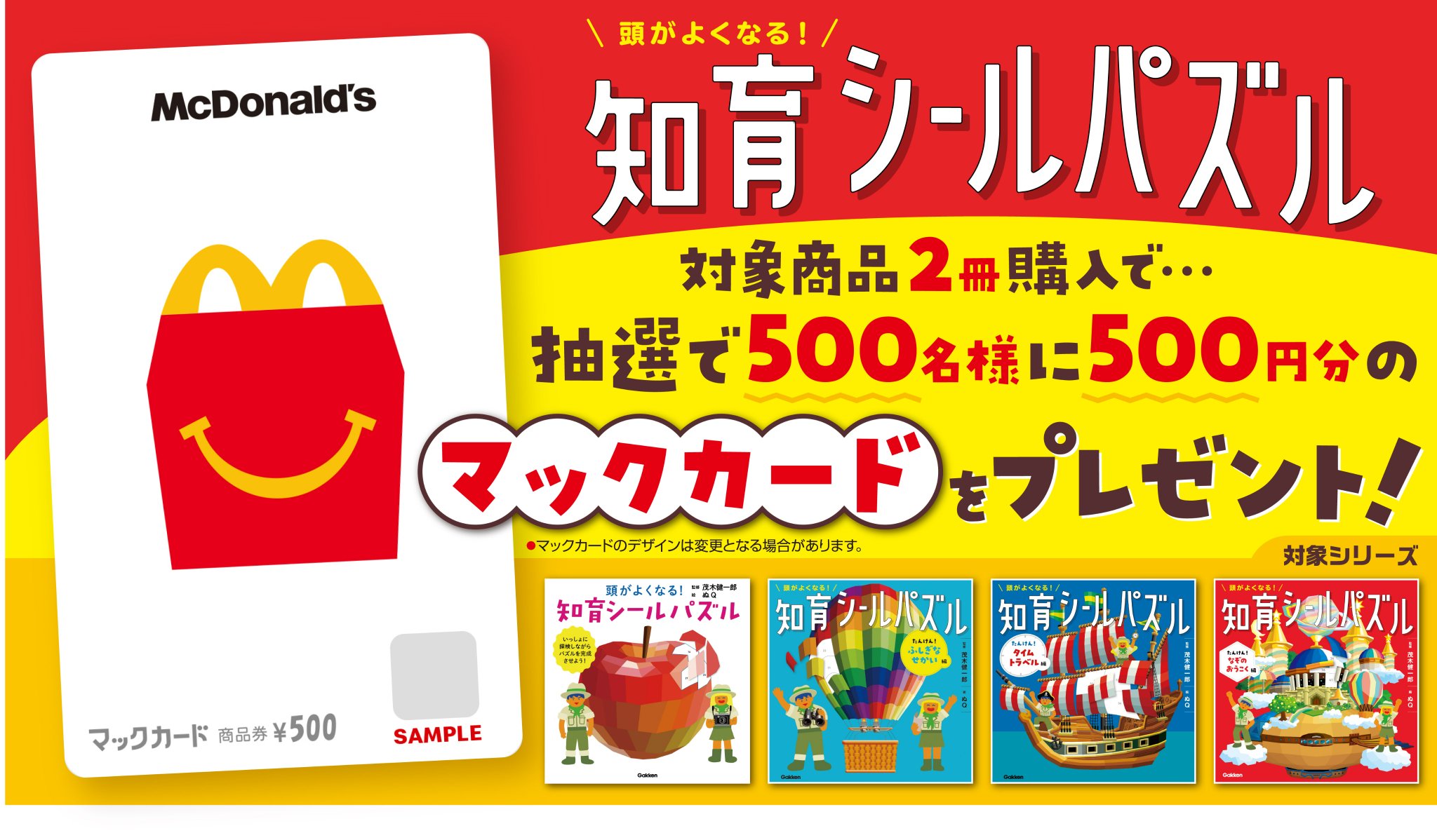 【早い者勝ち即購入OK】マテリアルパズル 応募者特典セット 100+αおまけ付き 学研の幼児ワーク公式 on X: 
