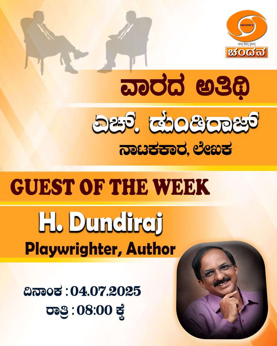 ದೂರದರ್ಶನ ಚಂದನ | DD Chandana (@ddchandanabng) on Twitter photo Watch #Guestoftheweek Interview programme on <a href="/ddchandanabng/">ದೂರದರ್ಶನ ಚಂದನ | DD Chandana</a> today at 8:00pm Watch #Guestoftheweek Interview programme on <a href="/ddchandanabng/">ದೂರದರ್ಶನ ಚಂದನ | DD Chandana</a> today at 8:00pm