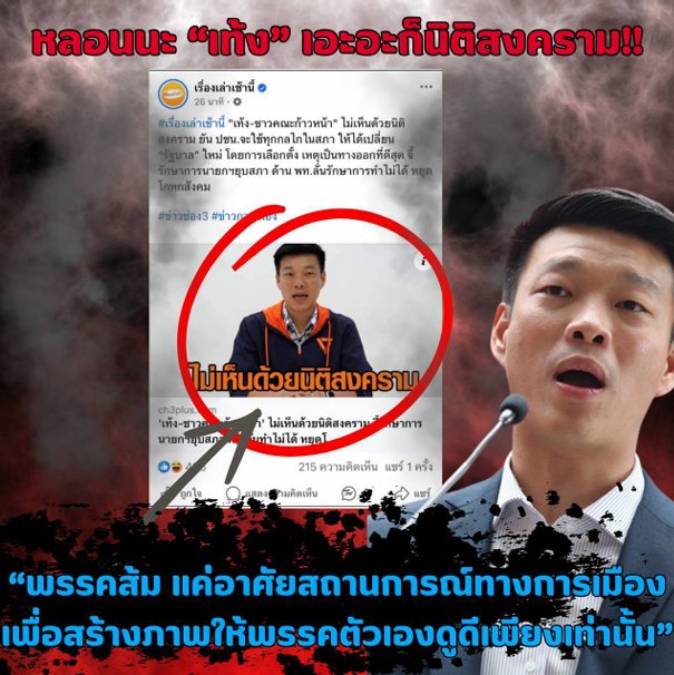 kitipit02000's tweet photo. ไม่มีใครแบ่งแสงให้เลย #พรรคประชาชน https://t.co/NAcyfpgIZb
