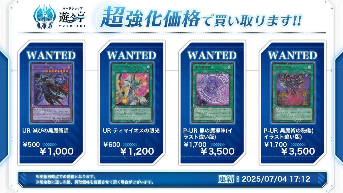 遊戯王 買取情報】7/5 滅びの黒魔術師 ティマイオスの眼光 黒の魔導陣