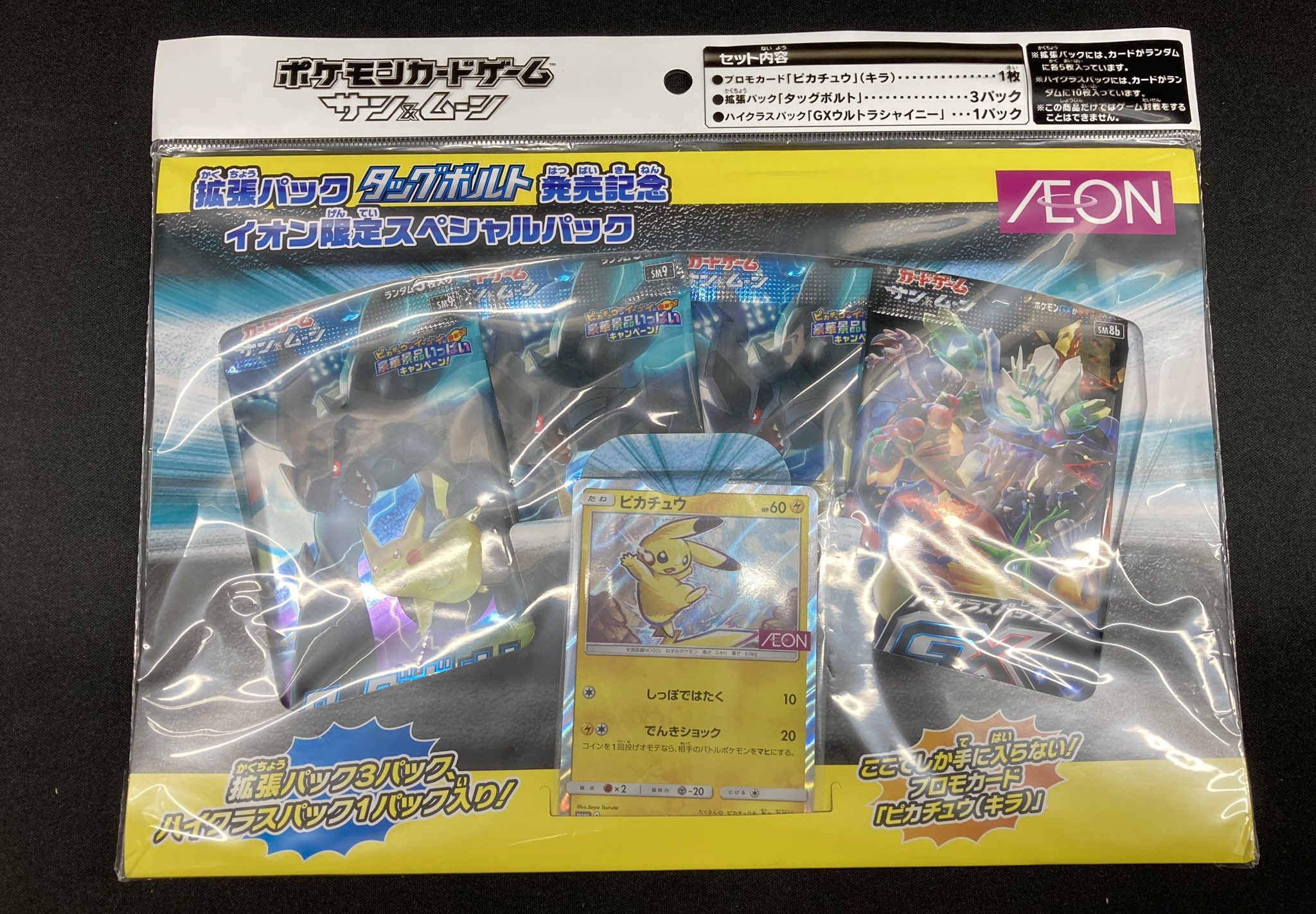 タッグボルトイオン限定スペシャルパック