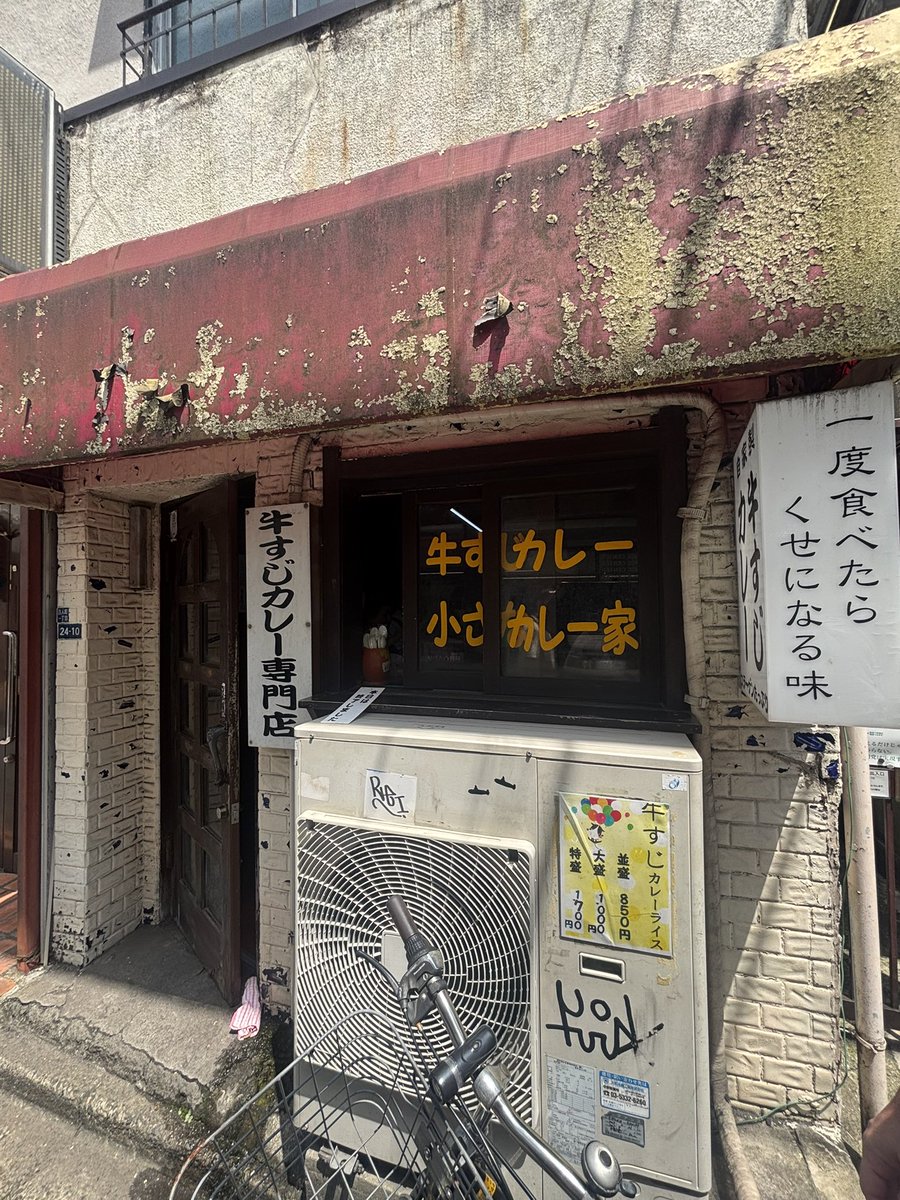 Chitose_shin's tweet photo. 大久保の「 牛すじカレー 小さなカレー家  」に念願の初訪。長蛇の列で1時間待ち。並盛り牛すじカレー（ご飯少なめ）に牛すじとみそ豚を追加。家庭的な味かと思いきや、スパイスの効いた個性的で美味いカレー。TPはみそ豚を選んだがイカとチキンも含まれる3種ミックスの方がお得感ありそう。 https://t.co/xbzAe9ol7h