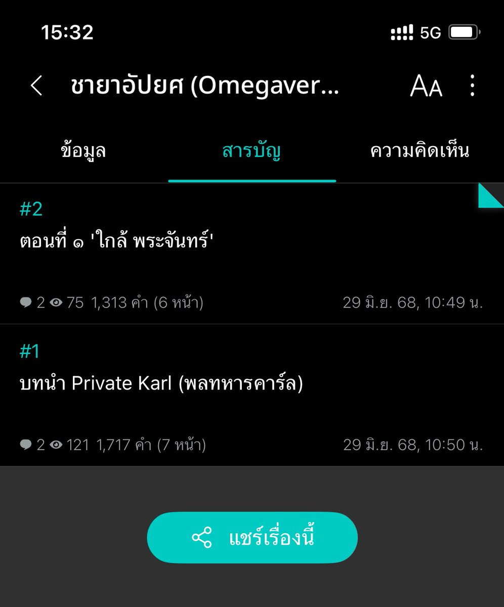 Myrradax's tweet image. เพิ่งสังเกตจำนวนคำ 2 ตอนแรก เมื่อคุณดูคุณแดงจนความเป็น #ชาวช่อง มันเข้าเส้นจนล้นออกมาเอง 😂 #ชายาอัปยศ