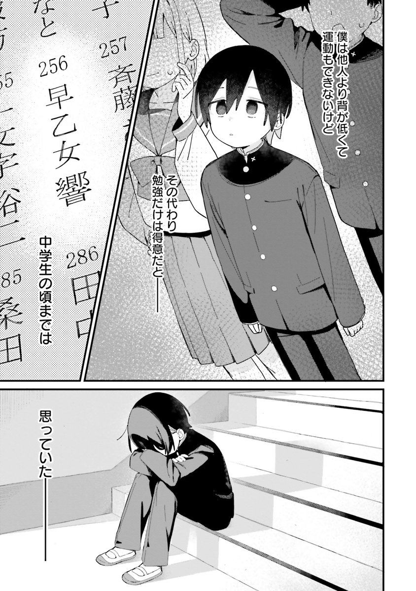 かわいい後輩くんを
いっぱい『かわいがる』先輩の漫画(1/8) 