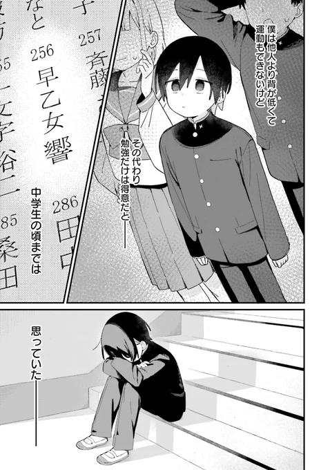 かわいい後輩くんを
いっぱい『かわいがる』先輩の漫画(1/8) 