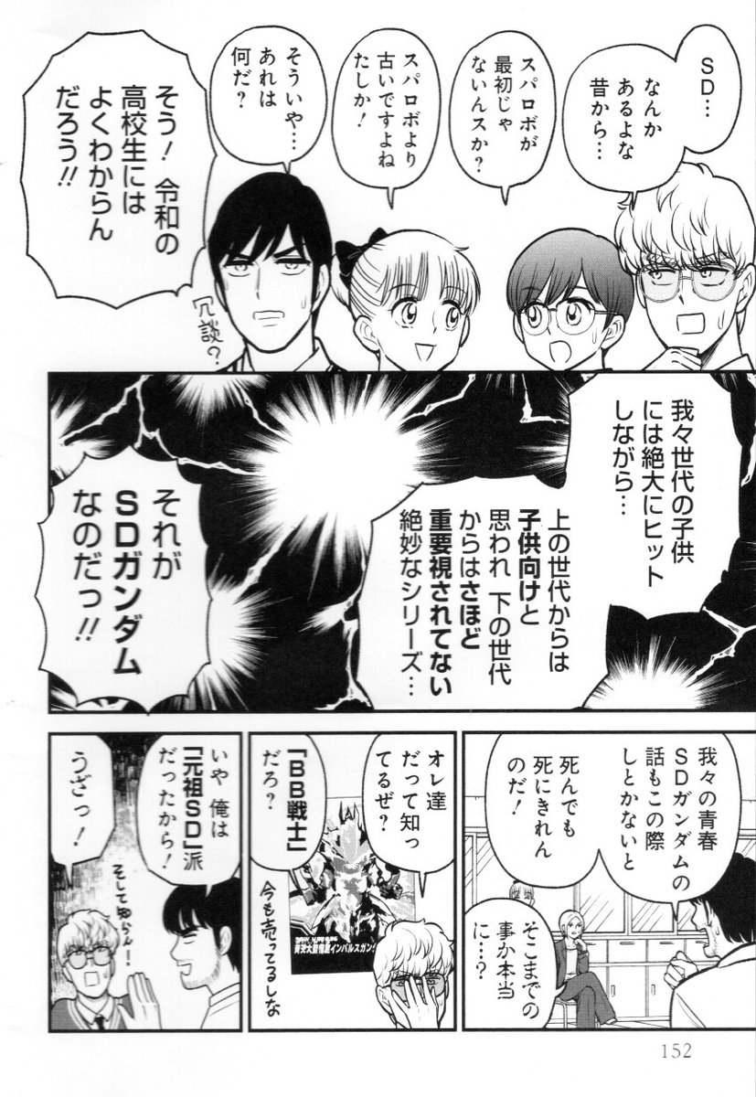 13巻は映画ジークアクス回に続いて、単行本描き下ろし回は「映画 機動戦士SDガンダム」になります🙇 