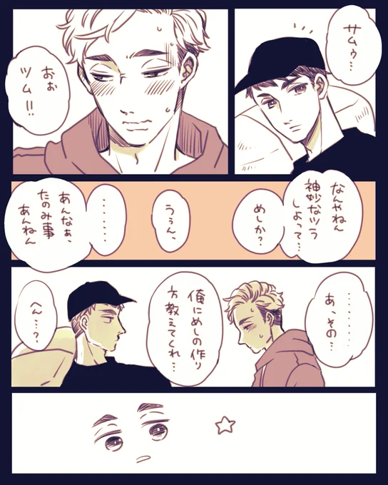 😷くんがいっさい出てきてませんが私の気持ちは佐久侑でございます‼️‼️でも好きに見てください(笑)🤣
はぁ〜〜〜〜〜〜兄弟尊いな〜〜〜 