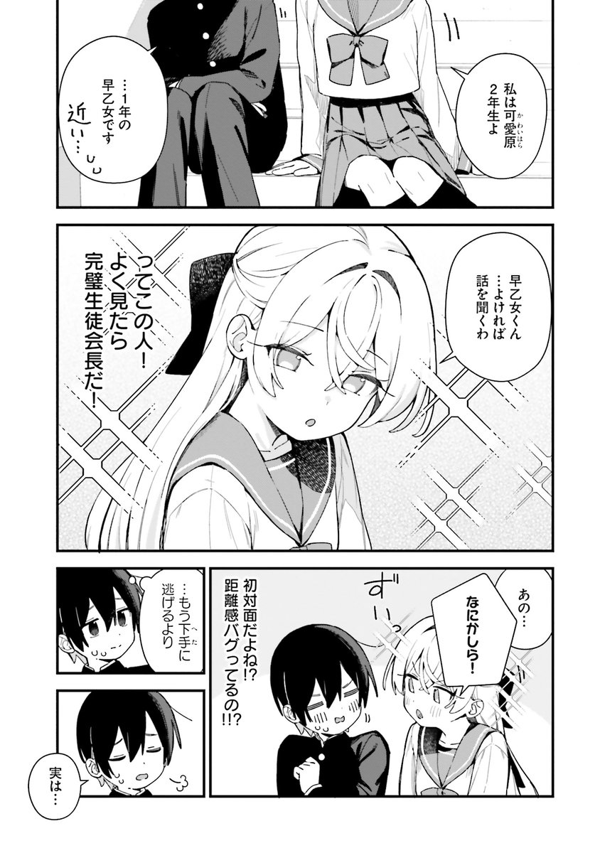 かわいい後輩くんを
いっぱい『かわいがる』先輩の漫画(2/8) 