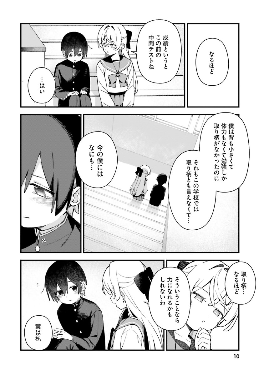 かわいい後輩くんを
いっぱい『かわいがる』先輩の漫画(2/8) 