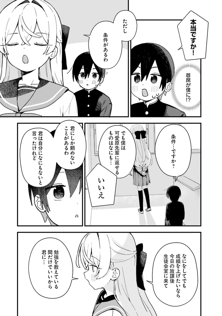 かわいい後輩くんを
いっぱい『かわいがる』先輩の漫画(2/8) 