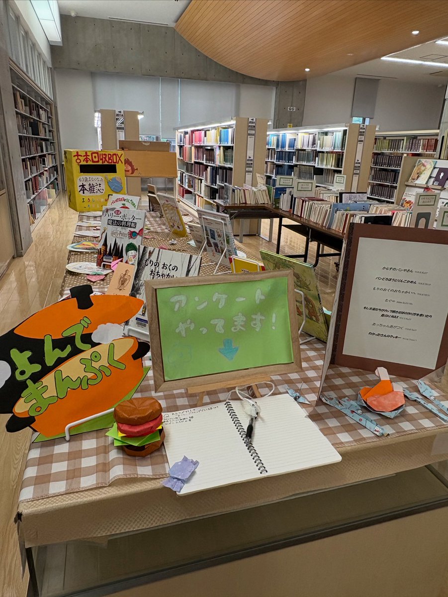 上半期の展示が完成しました！

テーマは「よんでまんぷく」

料理の出てくる本を集めました‼️
2階正面カウンター奥教員著作物展示コーナーの隣で展示しております。
みなさまぜひお越しください✨

1、2年生力作の展示です！！