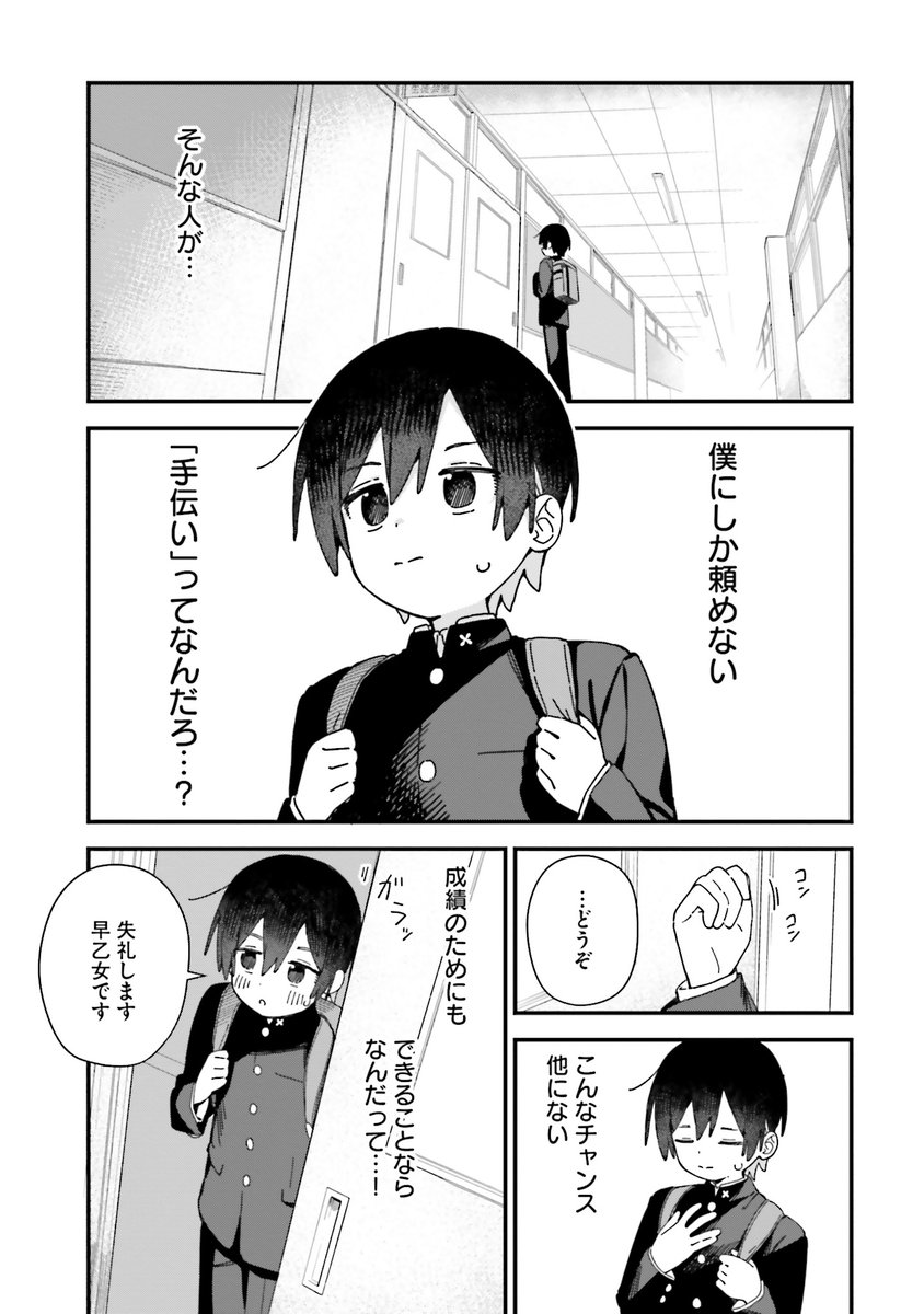 かわいい後輩くんを
いっぱい『かわいがる』先輩の漫画(3/8) 