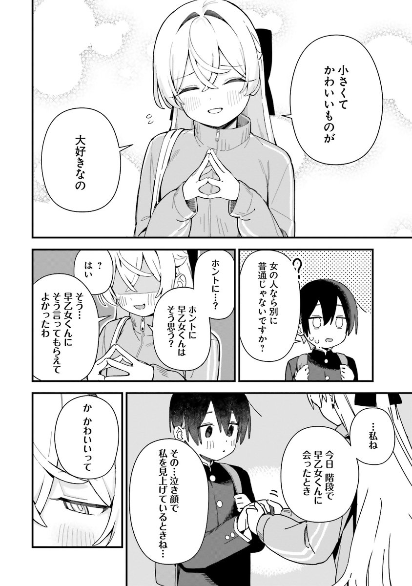 かわいい後輩くんを
いっぱい『かわいがる』先輩の漫画(4/8) 