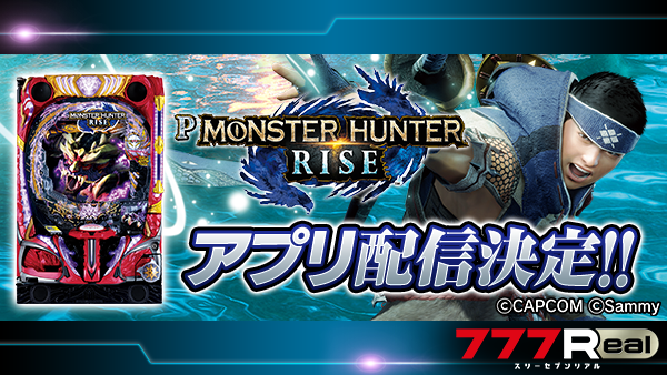 ✨✨お知らせ✨✨ 『Pモンスターハンターライズ』配信決定‼️ 配信は7