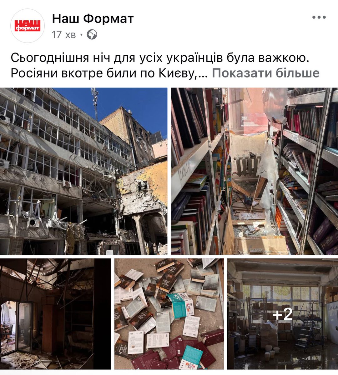 русня - гній і ниці терористи - завдали руйнувань на складі видавництва та інтернет-магазину «Наш формат», наших партнерів по дистрибуції. 

Сил і наснаги 💔