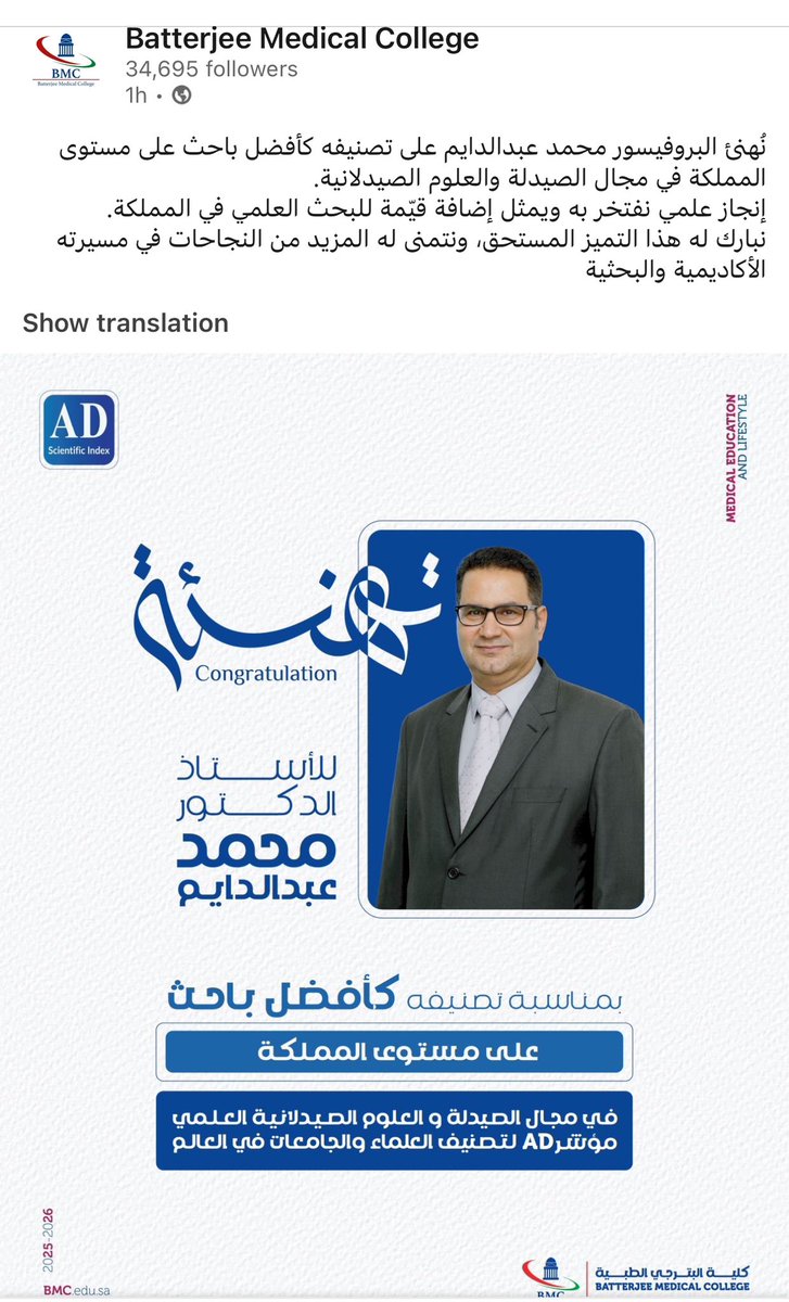 أتقدّم بخالص الشكر والتقدير إلى كلية البترجي الطبية على تهنئتها الكريمة بمناسبة اختياري كأفضل باحث في مجال الصيدلة والعلوم الصيدلانية على مستوى المملكة العربية السعودية
 instagram.com/p/DLrO2JAotC9/…