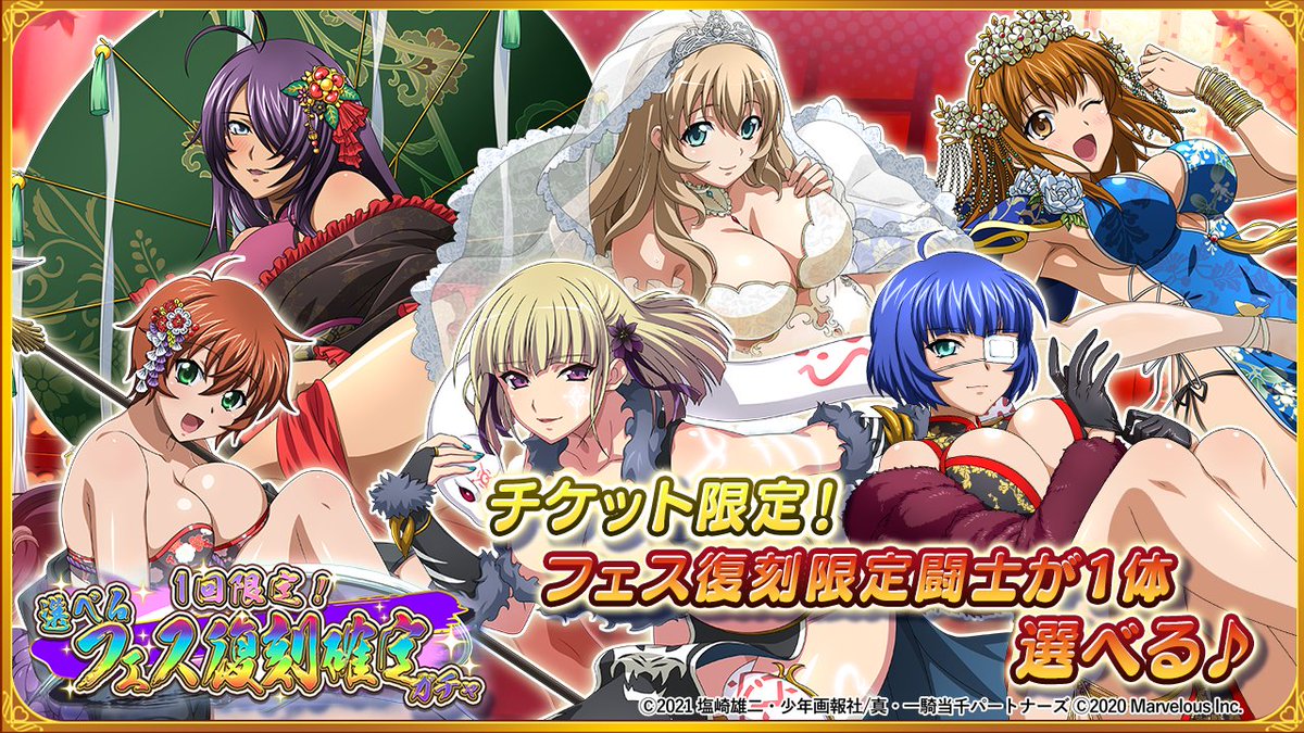 &lt;&lt;期間限定パック販売中！&gt;&gt;

バーストフェス闘士が1体選べる
「1回限定！選べるフェス復刻確定ガチャチケット」
が入手できる特別なパックが販売中！

「【威風堂々】呂蒙子明」「【星雨の祈り】阿斗」
などの強力な闘士GETのチャンス！

#一騎当千　#一騎当千EB　#えくばと