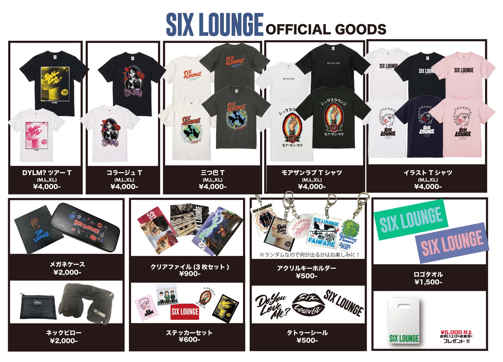 SIX LOUNGE 記念チケット等セット SIX LOUNGE on X: 
