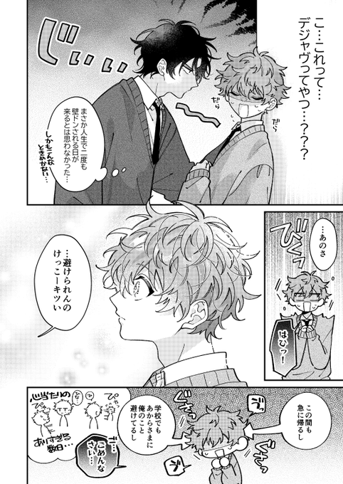 2/2) 『君と耳から恋をする』4話(前編)試し読みです！ 1話から最