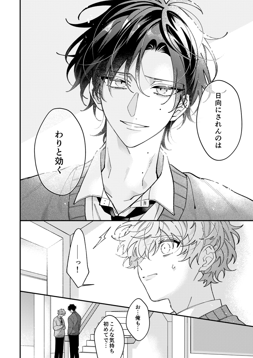 2/2) 『君と耳から恋をする』4話(前編)試し読みです！ 1話から最