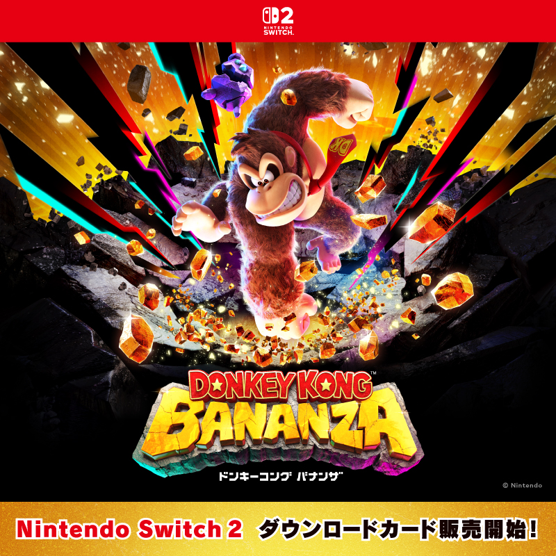 Nintendo Switch 2 『ドンキーコング バナンザ』 #セブンイレブン で
