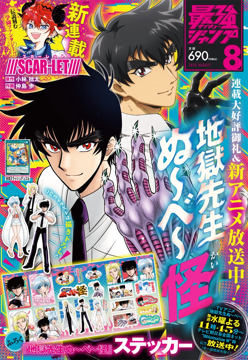 地獄先生ぬ〜べ〜 セル画 動画セット ジャンプ JUMP ぬーべー 🗓本日7/4(金)発売 「最強ジャンプ」8月号 @SAIKYO_JUMP 📖 アニメ