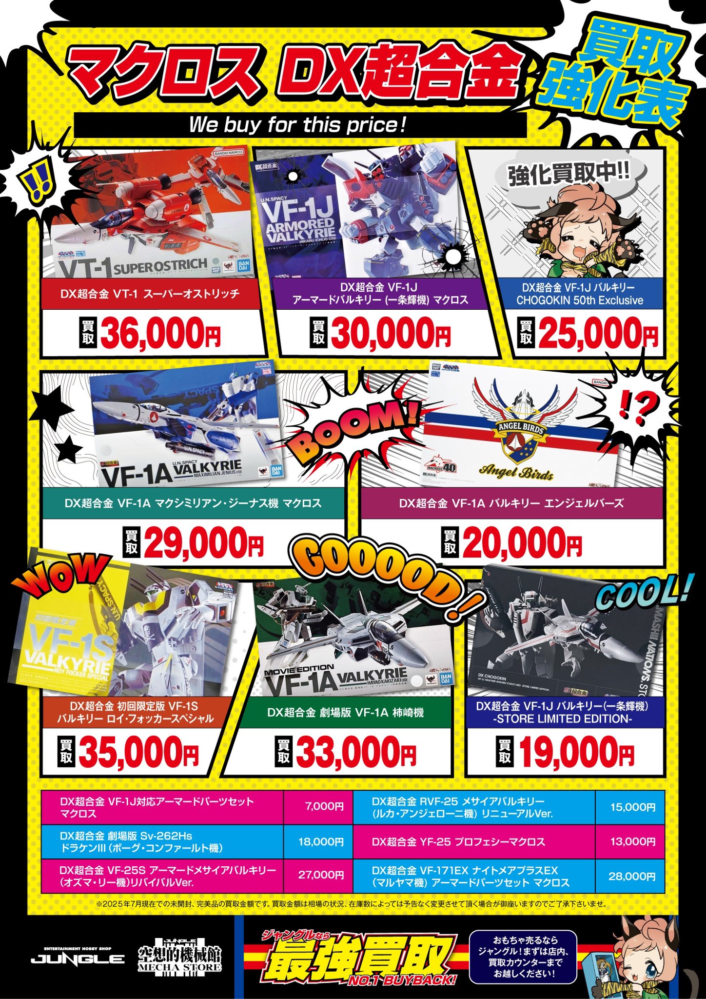 ⭐　当時　まとめて　ジャンク　⭐ ジャングル 空想的機械館-メカストア- 大阪 on X: 
