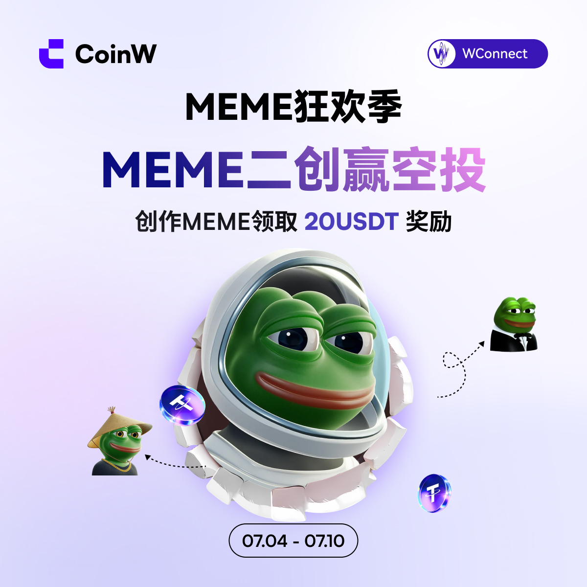 #CoinW Meme第二期创意大赛开启！#PEPE

🖼️留下你的创意 #meme 图，赢取400 USDT空投！

💰20 USDT * 20人
✅关注 <a href="/CoinWZH/">CoinW币赢</a>+转发
✅评论区留下Meme作品 + CoinW UID
✅在CoinW交易至少20u活动代币

🎉每周将选出20名获胜者，发放20 USDT代币空投！

⌛️截止日期：7月10日