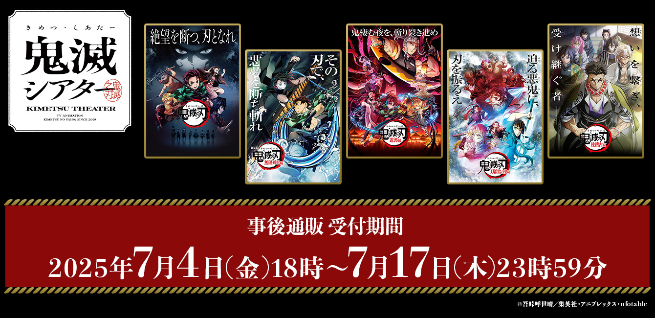 鬼滅の刃 - ★新品未使用未開封★ アニプレックス 鬼滅の刃 劇場版 無限列車編 物販 グッズ 劇場版「鬼滅の刃」無限列車編』12月26日よりMX4D・4DXの上映