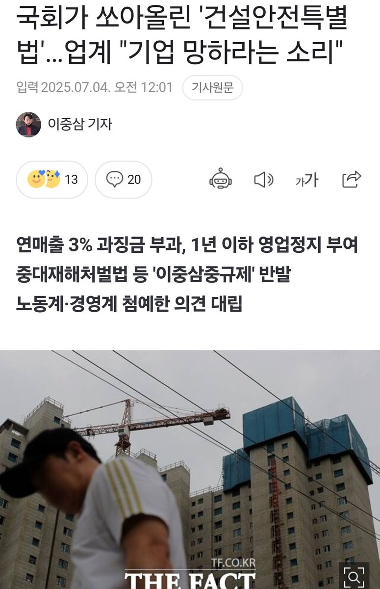 jsh3pump_'s tweet image. 중대재해법 이걸로 기업 망하네. 마네.
말이 많은데, 실상 이 법이 필요한 회사는 대기업이 아니고 좆소기업임 

내 첫직장에서 있었던 일인데, 20대 생산직 직원 절단기에 손가락 잘리고 사장새끼가 처음 했던 말이 뭐였는지 앎?

&quot;너무 상심마라. 손가락 하나 없다고 세상 살아가는데 아무 문제…