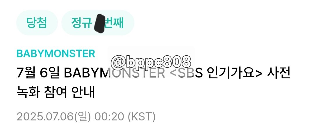 베몬 베이비몬스터 인기가요 위버스 사녹 폼림 대리 n번 성공