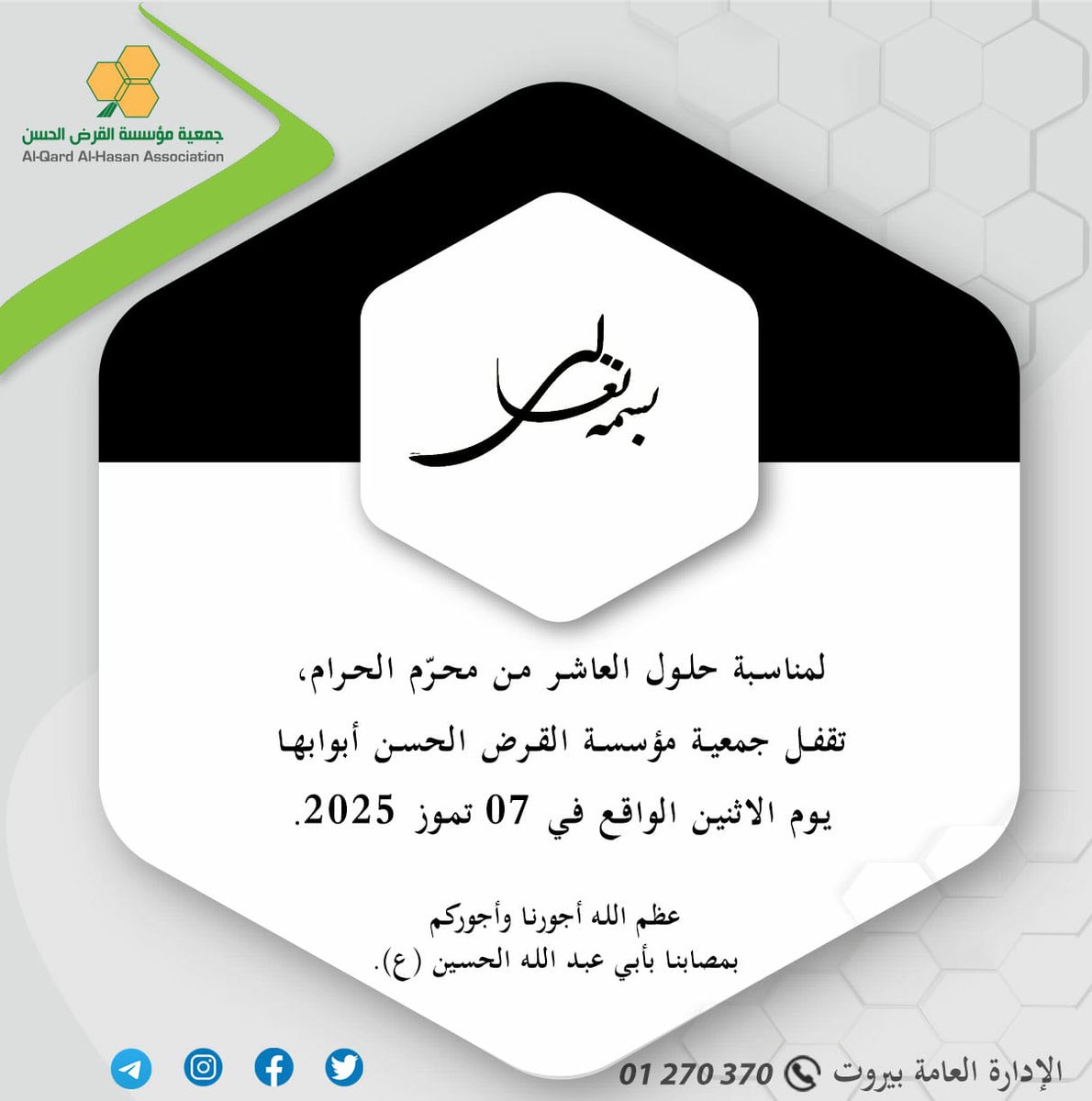 جمعية مؤسسة القرض الحسن tweet media
