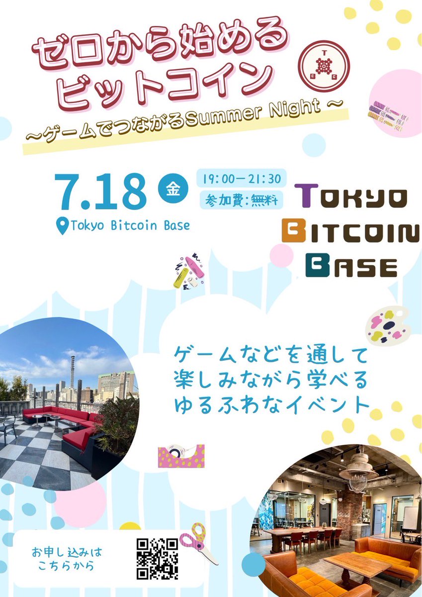 【ゼロからはじめるビットコイン 】

⏰ 3連休前  7/18(金) 19:00 START!
🎁 豪華景品たっぷり＆初心者大歓迎
👥 定員60名 → 残席わずか（先着順）

「気になってたけど、まだ一歩目が踏み出せない…」

そんなあなたのための超入門イベント!

そのまま交流タイムで仲間づくりも◎

今すぐ予約👇